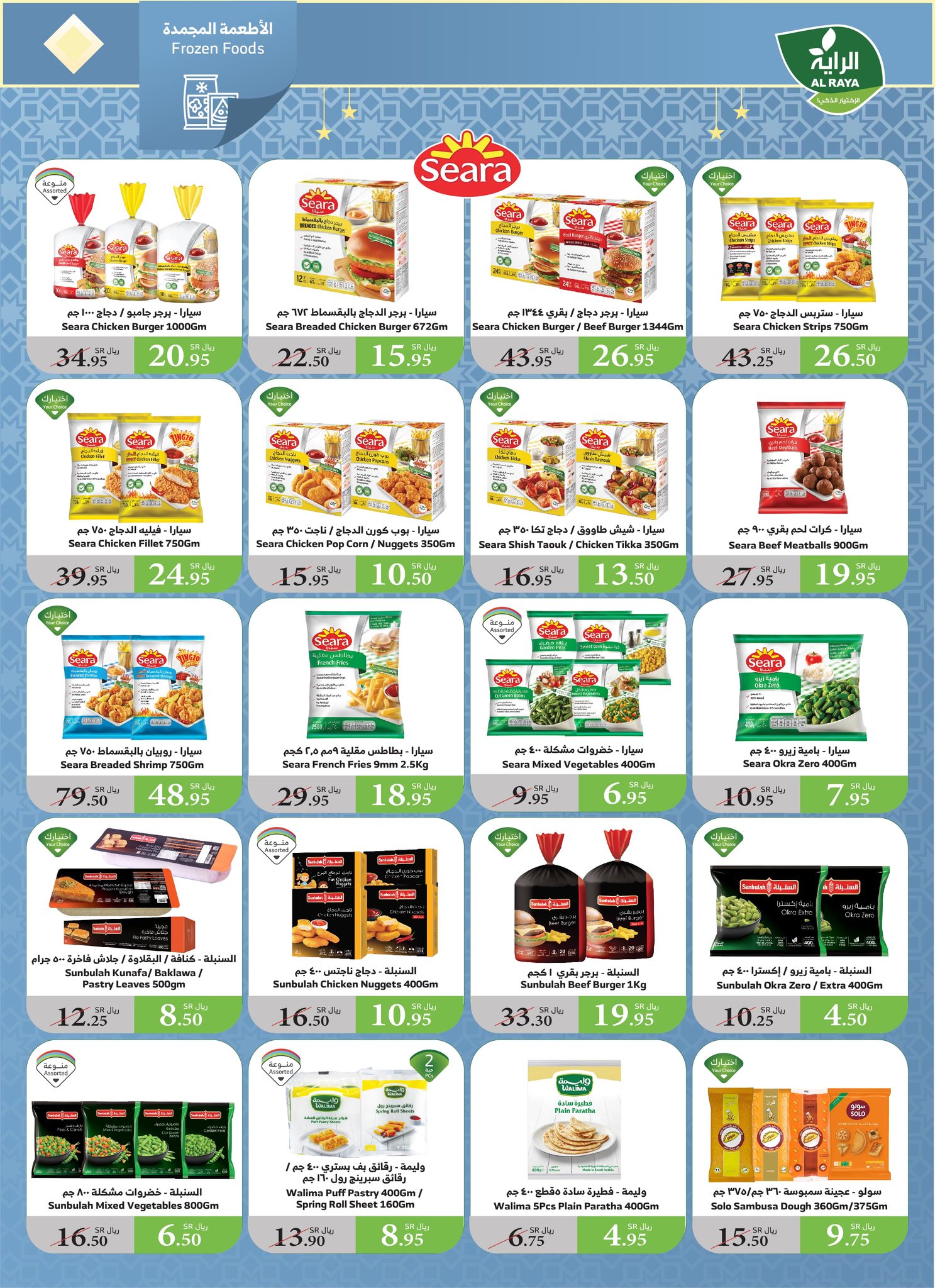 alraya offers from 21jan to 28jan 2025 عروض الراية من 21 يناير حتى 28 يناير 2025 صفحة رقم 5